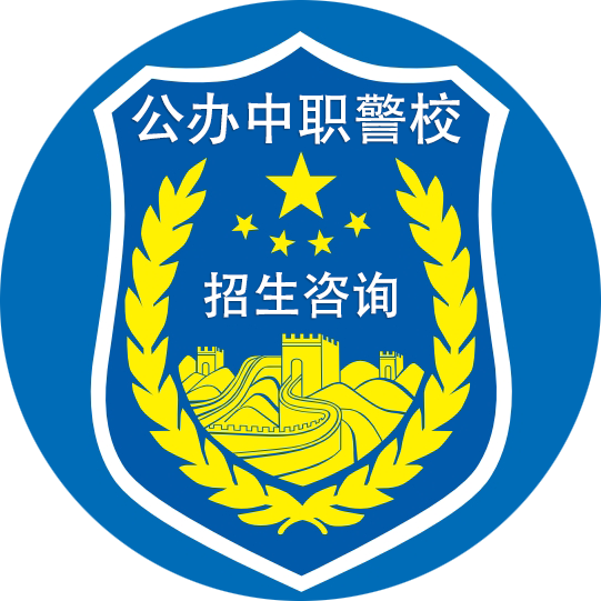 司法警官学校2024年招生开始，机会难得!免试录取，快速成为优秀司法工作者!